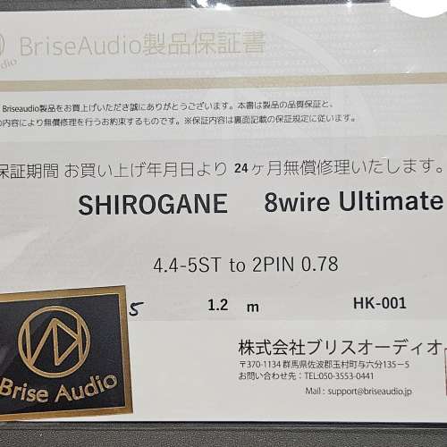 Brise Audio Shirogane 白銀 Ultimate 8 Wires