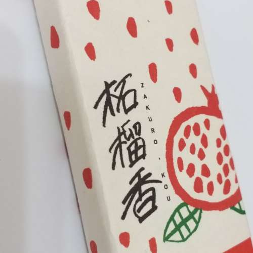 日本線香 柘榴香 #市面罕有# 分散出售 6支$20