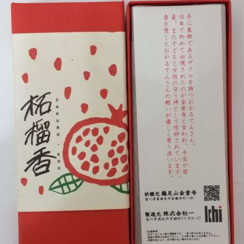 日本線香 柘榴香 #市面罕有# 分散出售 6支$20