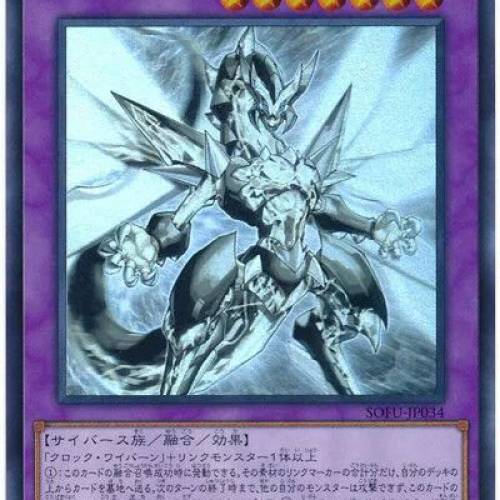 遊戲王 SOFU-JP034(HR)電子界時鐘龍