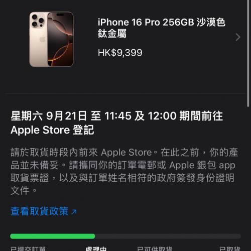 Iphone 16 Pro 256GB 沙漠色 21/9