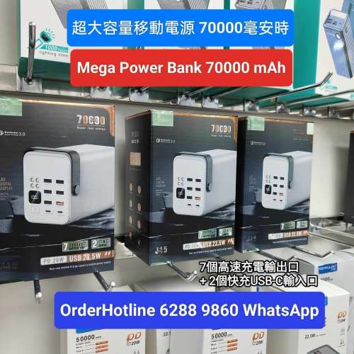 Mega Power Bank 70000 mAh. 特大容量充電寶(黑色) 移動充電站. 高品質移動電源. 7...