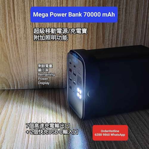 Mega Power Bank 70000 mAh. 特大容量充電寶(黑色) 移動充電站. 高品質移動電源. 7...