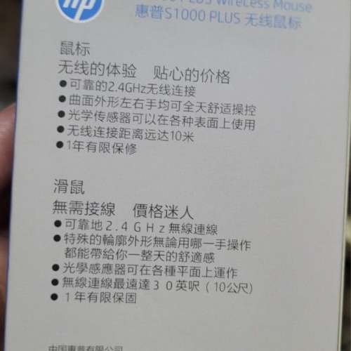 HP wireless mouse 無線滑鼠