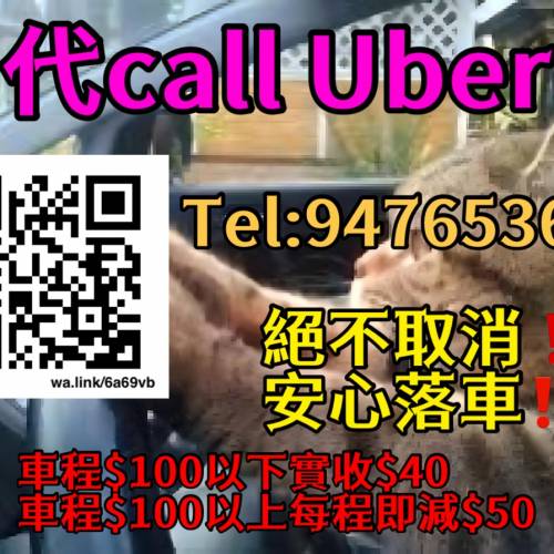 代call uber