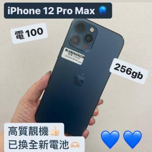 (荃灣實體店，高質靚Apple 機）Apple iPhone 12 Pro Max 港行 🪼外觀高質😳😳