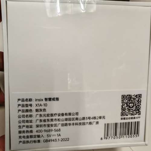 全新 INXIS X1A 智能健康指環