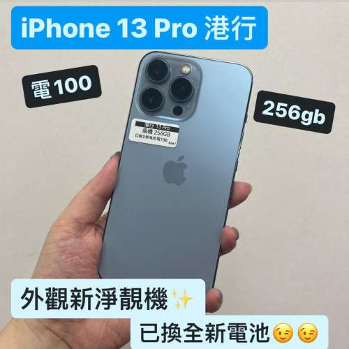 (荃灣實體店，高質靚Apple 機）Apple iPhone 13 Pro 🩵港行 外觀高質靚機😝/已換全新...