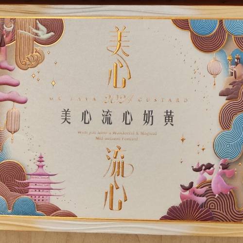 全新美心流心奶黃月餅 一盒