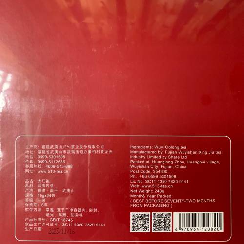 禧樅牌武夷岩茶《大紅袍》C023，240克（10克x 24袋）/盒，一級岩茶傳統碳焙濃香型優...
