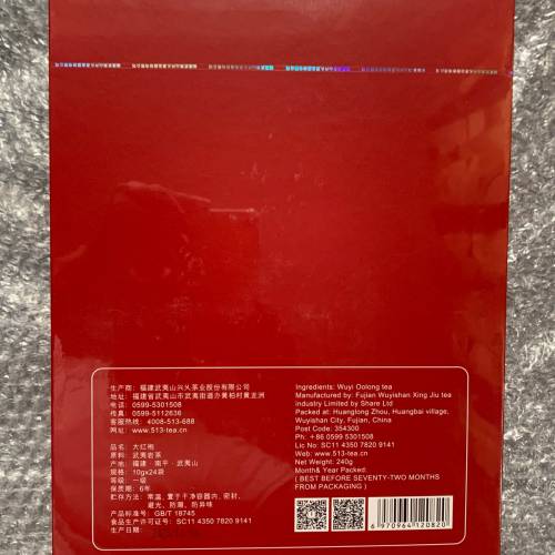 禧樅牌武夷岩茶《大紅袍》C023，240克（10克x 24袋）/盒，一級岩茶傳統碳焙濃香型優...