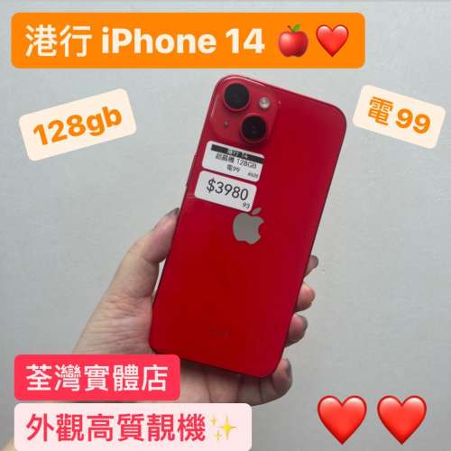 (荃灣實體店，Apple超靚機）Apple iPhone 14 港行 外觀高質/性價比高❤️❤️