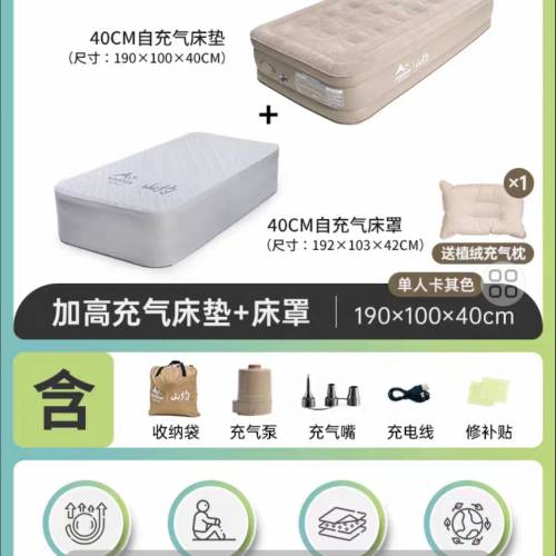 山约  单人自动充气高床