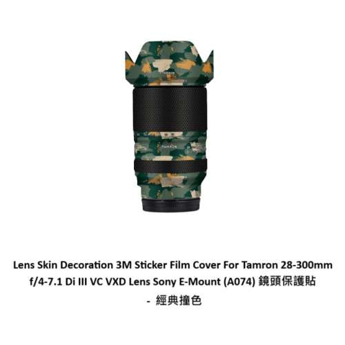 Cover For Tamron 28-300mm f/4-7.1 Di III VC VXD Lens Sony E-Mount (A074) 鏡頭...