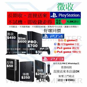 徵收 PlayStation 5 , 4 , 3 , 2 , 好壞同價，不分版本