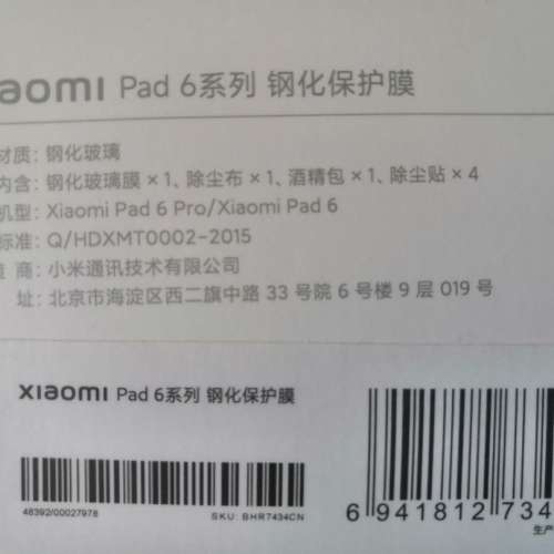 【全新未拆】小米平板 XiaoMi Pad 6 或 Pad Pro 6 原廠鋼化保護膜 玻璃貼