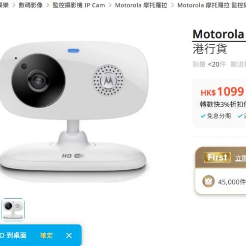 全新 Motorola 摩托羅拉 Focus 66 Focus66 Wi-Fi 無線家居高清BB 遠程監視 監控鏡頭...