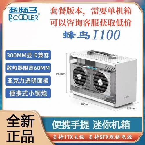 itx 機箱 蜂鳥i100