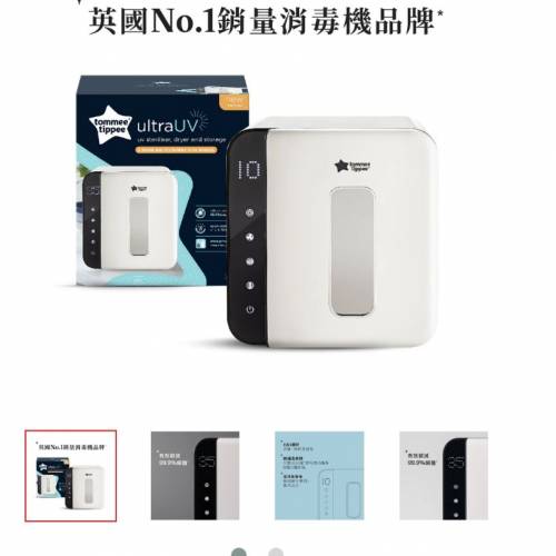 Tommee Tippee UV 消毒機
