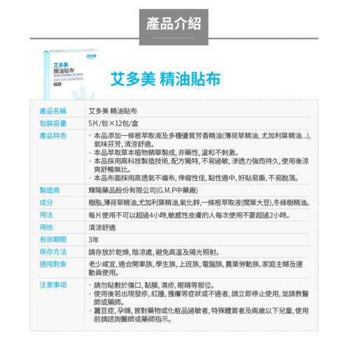 ATOMY 精油貼布 /肩頸腰背痛膠布/ 上班族必備 台灣