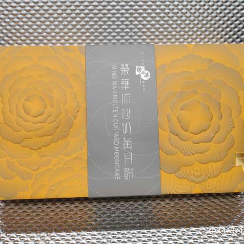 榮華 Wing Wah 流心奶黃  月餅現貨 （Moon Cake  ) 2024  全新未用，可以 隨時地鐵...