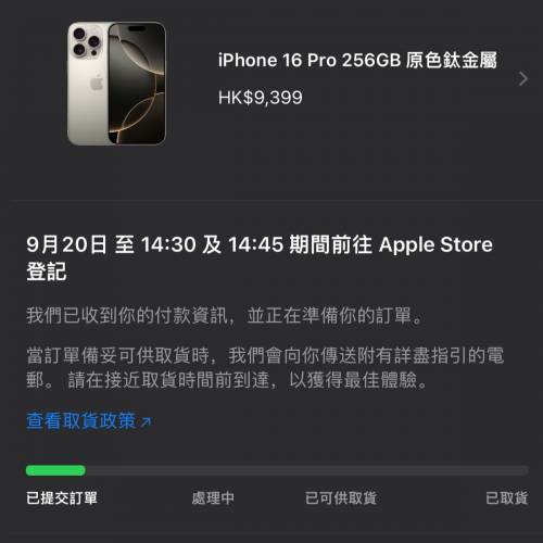 首發當日 iphone 16 pro 原色「9月20」20/9