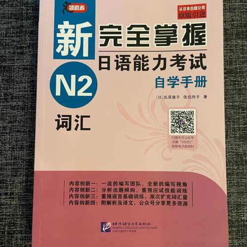 日文 / 日本語 / 日本語能力試N2 詞滙、聽解、模擬試題參考書3本
