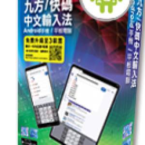 九方 Android 版 v3 2機 Licenses