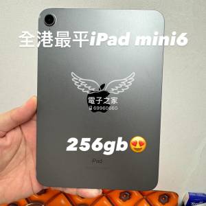 (應該係全港最平ipad mini 6 256系列)APPLE ipad mini 256gb/灰色  #電子之家平板...