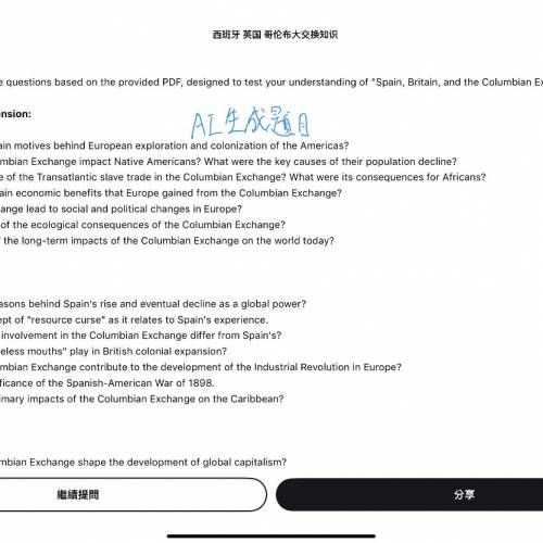 AI翻譯PDF/AI生成筆記/AI生成題目/AI生成故事