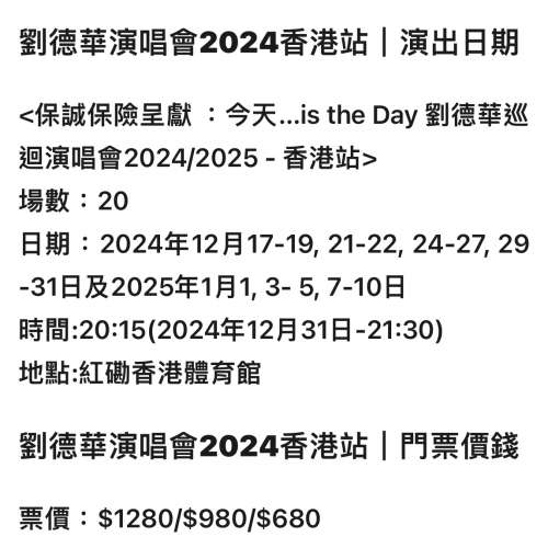 劉德華2024香港🇭🇰紅磡體育館 25/12聖誕節🎄正日