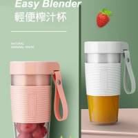 EASY Blender 便攜式榨汁杯🍎🍉🍇🍓🍈