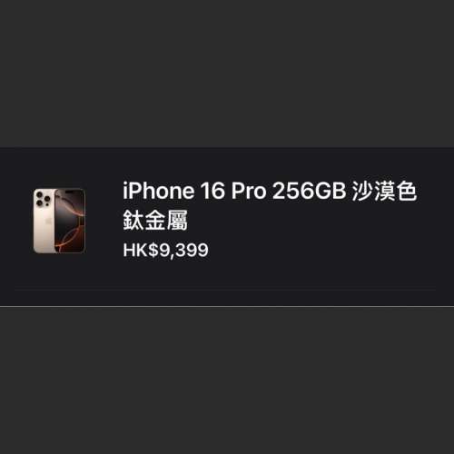 Apple iPhone 16 Pro 256GB沙漠金色