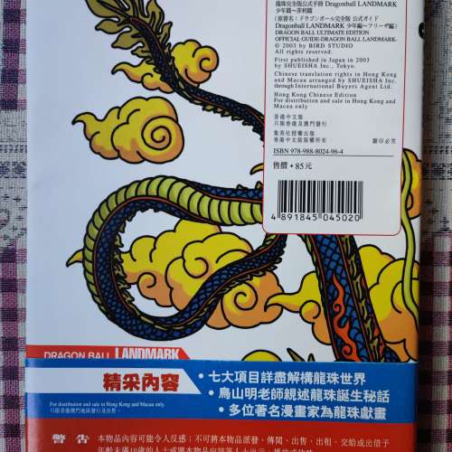 龍珠完全版公式手冊