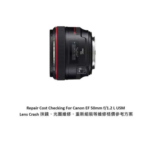 Repair Cost Checking For Canon EF 50mm f/1.2 L USM Lens Crash 抹鏡、光圈維修、...