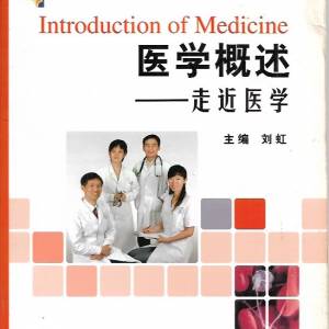 50本書 包括 藥材 䓤薑蒜治病 醫學概述 人到中年 腰痛 合共60元 港島及九龍沿線交收