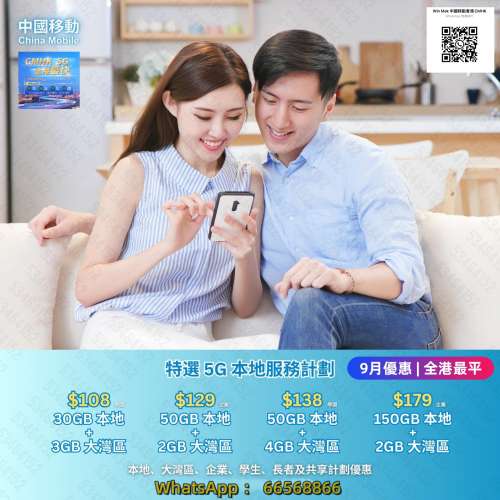 9月💥中國移動💥轉台續約💥免隧道費💥