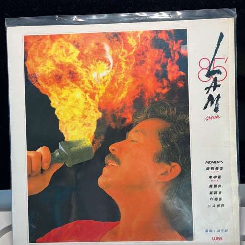 林子祥85特輯 (黑膠碟)