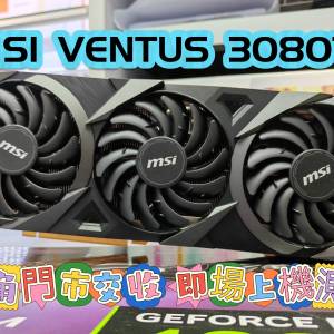 MSI 3080Ti VENTUS 3X OC 旺角門市交收 即場上機測試