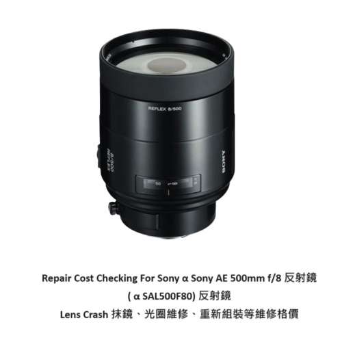 Repair Cost Checking For Sony α Sony AE 500mm f/8 反射鏡 ( α SAL500F80)