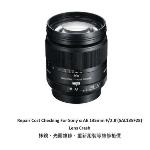 Repair Cost Checking For Sony α AE 135mm F/2.8 (SAL135F28)Lens Crash 抹鏡、光...