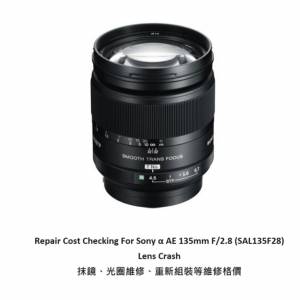 Repair Cost Checking For Sony α AE 135mm F/2.8 (SAL135F28)Lens Crash 抹鏡、光...