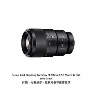 Repair Cost Checking For Sony FE 90mm F2.8 Macro G OSS Lens Crash 抹鏡、光圈維...