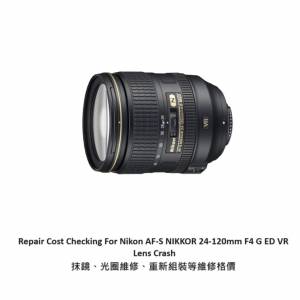 Repair Cost Checking For Nikon AF-S NIKKOR 24-120mm F4 G ED VR Lens Crash 抹鏡