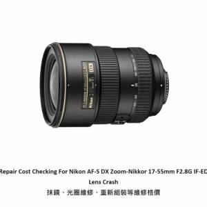 Repair Cost Checking For Nikon AF-S DX Zoom-Nikkor 17-55mm F2.8G IF-ED