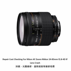 Repair Cost Checking For Nikon AF Zoom-Nikkor 24-85mm f2.8-4D IF Lens Crash 抹鏡