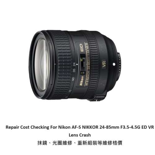 Repair Cost Checking For Nikon AF-S NIKKOR 24-85mm F3.5-4.5G ED VR Lens Crash ...