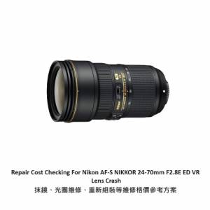 Repair Cost Checking For Nikon AF-S NIKKOR 24-70mm F2.8E ED VR Lens Crash 抹鏡