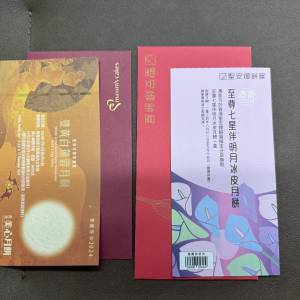 月餅/月餅券
