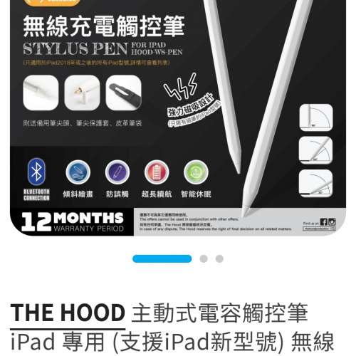 THE HOOD主動式電容觸控筆 iPad 專用 (支援iPad新型號) 無線充電